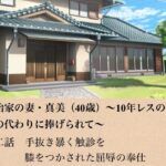 政治家の妻・真美（40歳）〜10年レスの熟体、夫の代わりに捧げられて〜  第二話  手抜きを暴く触診と、膝をつかされた屈辱の奉仕