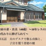 政治家の妻・真美（40歳）〜10年レスの熟体、夫の代わりに捧げられて〜  第五話  夫のデスクで散る貞操と、子宮を覆う背徳の種