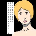 夫の転職先の上司が初恋・初体験の彼で私の肉体は一気に火照りだした