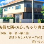無防備な隣のぽっちゃり奥さん  合本版