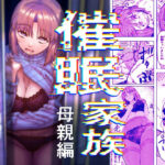 催●家族  母親編