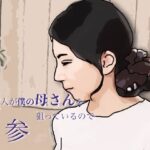 友人がぼくの母さんを狙っているので  参