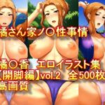 橘さん家ノ〇性事情 橘〇香 エロイラスト集【開脚編】vol.2