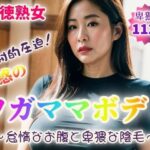 【背徳熟女】魅惑のワガママボディ〜怠惰なお腹と卑猥な陰毛〜【112p】