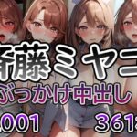 【推◯の子 斉藤ミ◯コ No.01】tsuna CGイラスト集