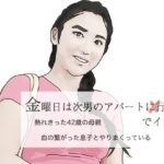 金曜日は次男のアハ？ートでイクっ