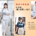 【AI】‘series熟女の私生活’ 橘 夏帆の場合