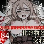 生交尾をしたら彼氏が色魔だって分かった・・・でも物凄い気持ち良くてメスイキ奴●になってしまい・・・！！！