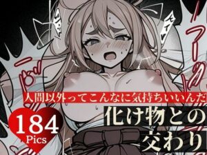 生交尾をしたら彼氏が色魔だって分かった・・・でも物凄い気持ち良くてメスイキ奴●になってしまい・・・！！！