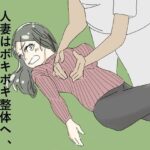 人妻はボキボキ整体へ、整体師はボッキボッキ