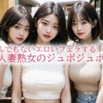 とんでもないエロいフェラする人妻熟女のジュポジュポ音