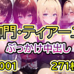 【T◯L◯VEる 御門涼子・ティアーユ No.01】tsuna CGイラスト集