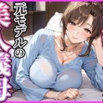ママ活マッチングアプリ〜元モデルの美人義母編〜