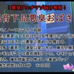 低音下品悪臭おばさん