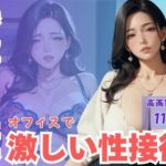 爆乳やりて社長オフィスで激しい性接待