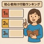 レ●プしやすさランキング:初心者向け【性的暴行】