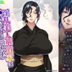 淫乱美人華道家は熟した肉壺で弟子の俺を毎日襲う！ 3巻