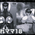 おれママ18モノクロ加工版