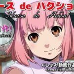 ナース de ハクション！（くしゃみ動画作品）/ Nurse de Achoo！ （Sneeze Video Works）
