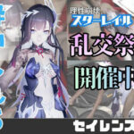 【なんと動画2本】崩スタのセイレンスがぶっかけ乱交ザーメン祭り！【崩壊スターレイル】