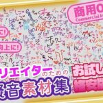 【商用OK！加工OK！成人向けOK！】クリエイターの私が本当に欲しかった擬音素材集 お試し版2【イラスト、動画、ゲーム、AIに！幅広く運用可能！】