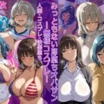 みっともない即堕ちオバサン〜無様コスプレ〜