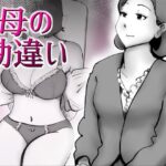母の勘違い