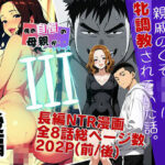 僕の自慢の母さんが親戚のくそ〇キに牝調教されていた話（後編）
