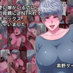 可愛い嫁がいるのに、嫁の母親に逆NTRれて浮気セックスしちゃいました