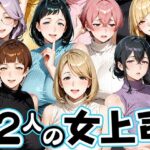 サマーニットとパンストがエロい12人の女上司