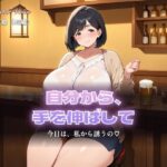【総集編319分】絶対に断れない人妻 第三巻 〜私から誘った9つの夜〜（CG63枚付）