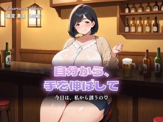 【総集編319分】絶対に断れない人妻 第三巻 〜私から誘った9つの夜〜(CG63枚付)