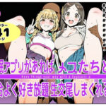 催●アプリがあればメスたちと都合よく好き放題生交尾しまくれる件