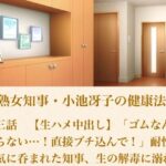 美熟女知事・小池冴子の健康法 第三話  【生ハメ中出し】「ゴムなんて要らない…！直接ブチ込んで！」耐性の狂気に呑まれた知事、生の解毒に溺れる