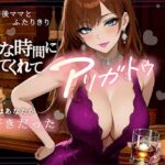 こんな時間に来てくれてありがとう！10年ぶりに訪れたスナック、閉店後ママと二人きりキスから始まる急激なエスカレート