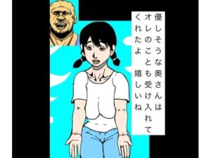 優しそうな奥さんはオレのことも受け入れてくれたよ 嬉しいね