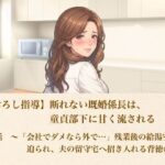 【筆おろし指導】断れない既婚係長は、童貞部下に甘く流される  第二話  〜「会社でダメなら外で…」残業後の給湯室で迫られ、夫の留守宅へ招き入れる背徳の夜〜