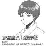 友母堕とし掲示板