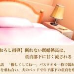 【筆おろし指導】断れない既婚係長は、童貞部下に甘く流される  第三話  「優しくしてね…」〜バスタオル一枚で濡れた身体を重ね合い、夫のベッドで年下部下の童貞を奪う夜〜