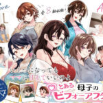 とある母子のビフォーアフター