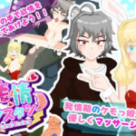 発情エクスタシー