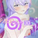 即ヌキ ひより先生とエッチ -おてがるセックスシミュレータ3D-