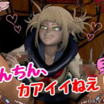 【3P】ちんちんって、カアイイねえ！ひみこちゃんに初めての〇〇教え込もう【ヒロアカ/とがひみこ】