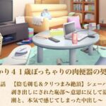 ゆかり41歳ぽっちゃりの肉便器の契り  第四話  【陰毛剃毛＆クリつまみ絶頂】シェーバーで剥き出しにされた恥部〜意思に反して溢れる潮と、本気で感じてしまった中出し〜