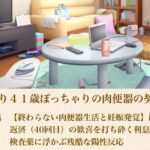 ゆかり41歳ぽっちゃりの肉便器の契り  第五話  【終わらない肉便器生活と妊娠発覚】最後の返済（40回目）の歓喜を打ち砕く利息と、検査薬に浮かぶ残酷な陽性反応