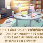 ゆかり41歳ぽっちゃりの肉便器の契り  第六話  【つわり妻への強●ゴックン】妊娠発覚の吐き気と容赦なき口内射精〜鼻を塞がれ喉奥へ飲み込まされる青年の種〜