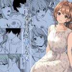 静かな夏 ― 無口な叔母