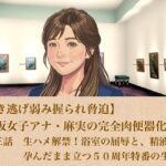 【ひき逃げ弱み握られ脅迫】看板女子アナ・麻実の完全肉便器化計画  第三話  生ハメ解禁！浴室の屈辱と、精液を孕んだまま立つ50周年特番の生放送