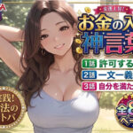 【お金の入る神言葉】潜在意識のブロック解除セッション！パワハラ女上司＆巨乳熟女セラピストの快楽マインド開発