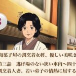 老舗和菓子屋の割烹着女将、優しい美咲さん  第三話  逃げ場のない狭い車内〜四十才の割烹着人妻、若い弟子の情熱に屈する日〜